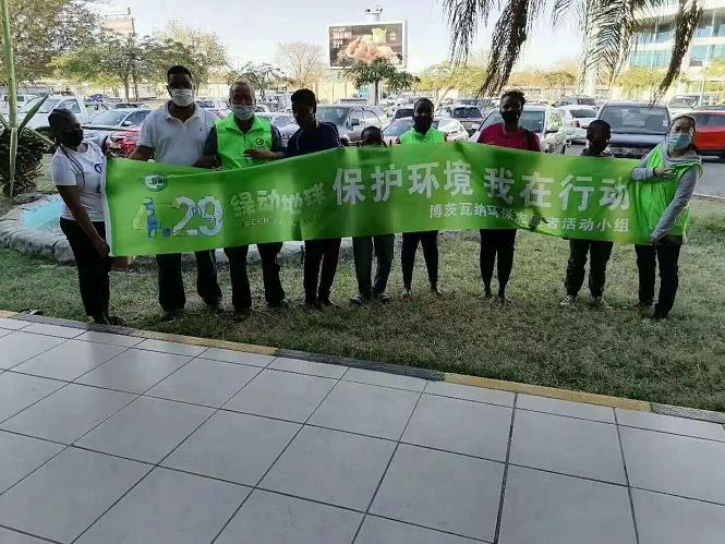 gec環保無國界：博茨瓦納環保志愿者在行動