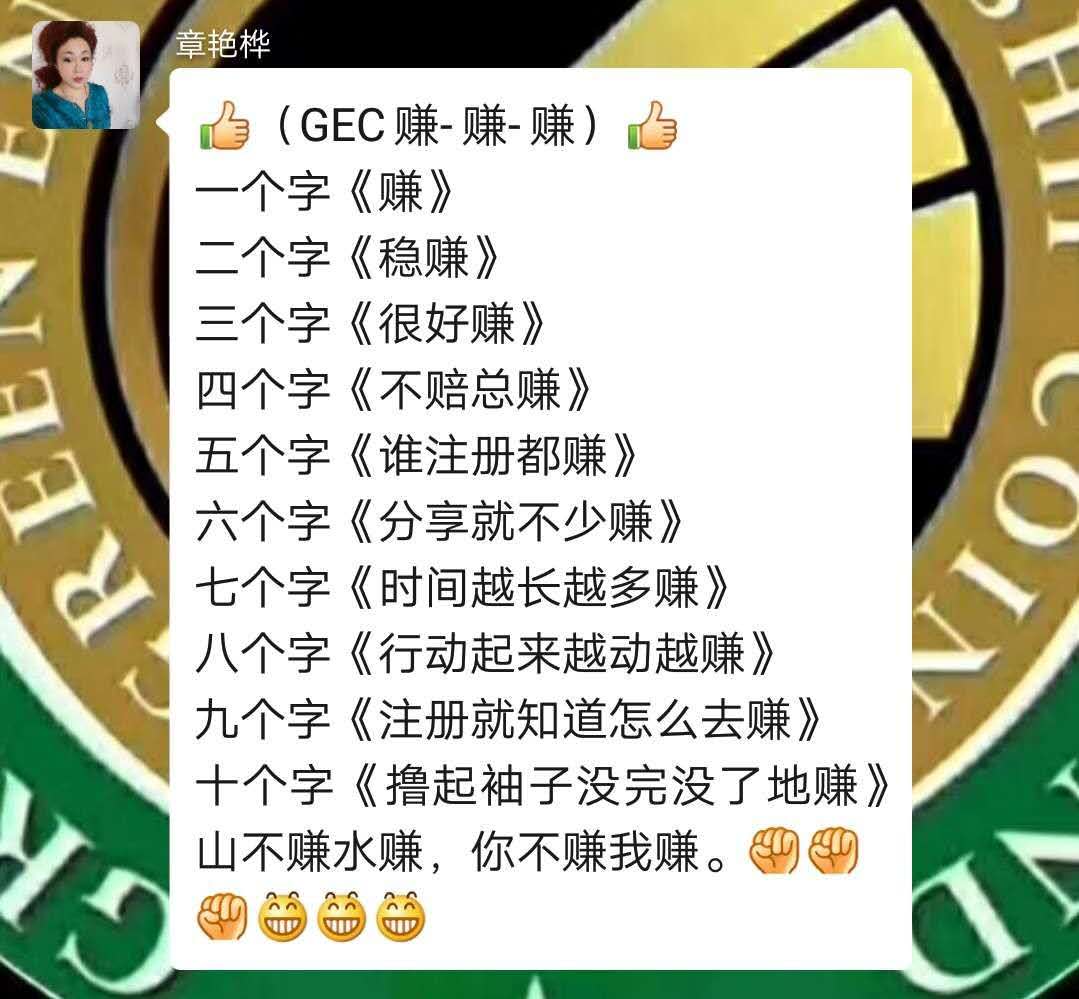 ?簡述GEC環保幣的優勢