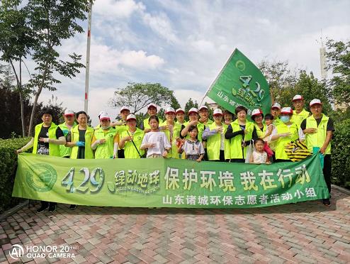 山東諸城GEC環保志愿者活動小組在行動