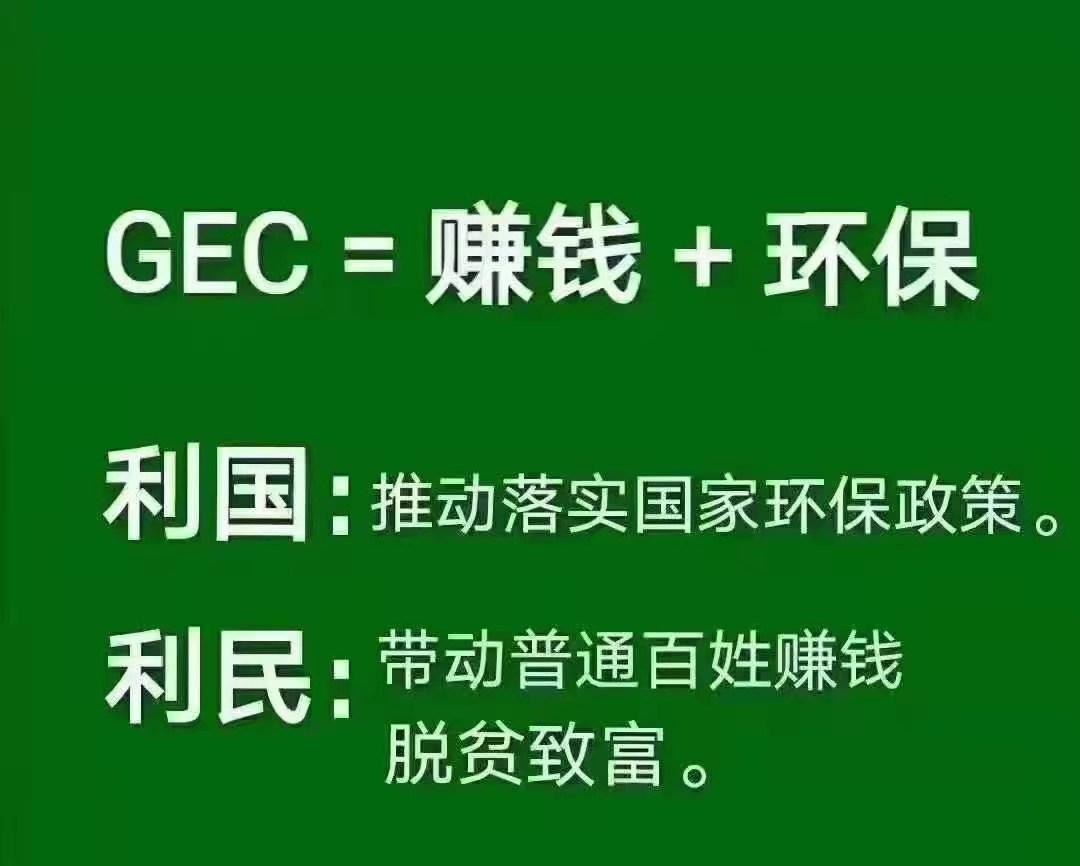 GEC環保幣注冊流程文字版教程